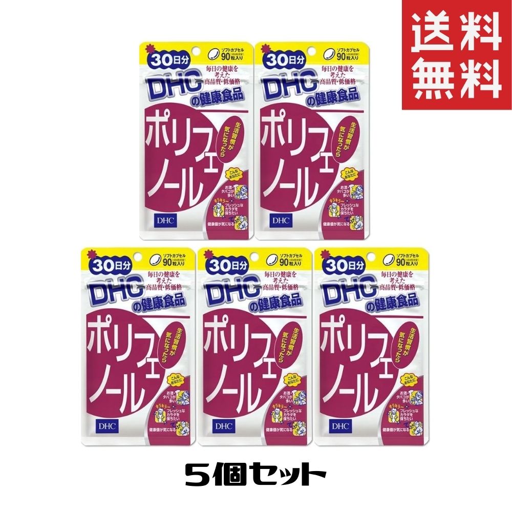 ポリフェノール（30日）5袋 送料無料 dhc カテキン ポリフェノール サプリメント 人気 ランキング サプリ