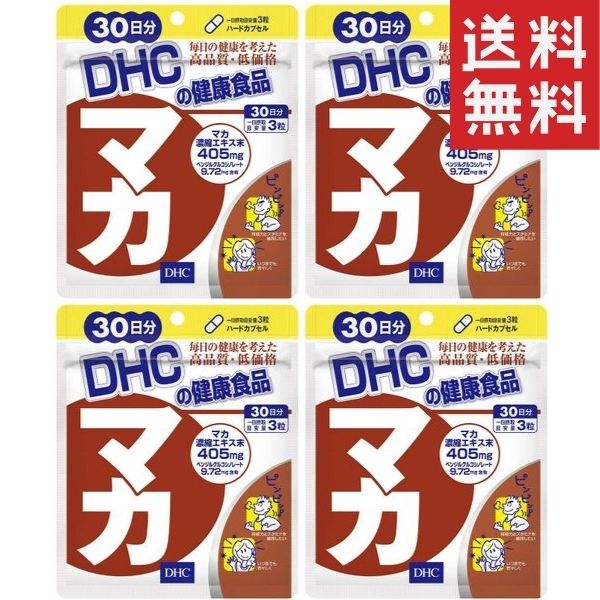 DHC マカ（30日） 4個セット