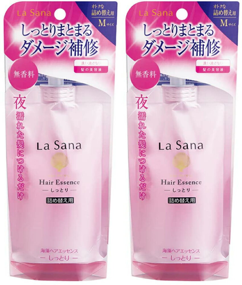 ラサーナ 海藻ヘアエッセンス70ml 2個 しっとり Mサイズ 詰替用 送料無料 ヘアトリートメント パサつき ヘアケア 高ミネラル、高アミノ酸 濡れた髪 乾燥 カラーリング パーマ