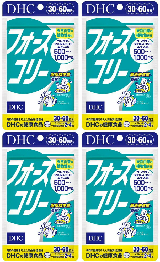 DHC フォースコリー30日分×4個セット ダイエット　サプリメント　送料無料 フォースコリ フォー ...