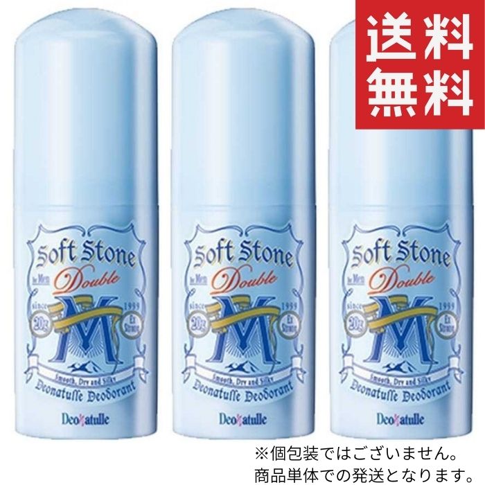 男デオナチュレ ソフトストーンW 20g 3個 デオナチュレ 20g べたつき防止 ベタつき 医薬部外品 皮フ汗臭 制汗 ニオイ防止のサムネイル