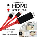 HDMI Lightning ϊP[u HDMIz 2m iPhone ACtH ipad mini iPod X}z𑜓x 1080p  CgjO [d A_v^ ero 