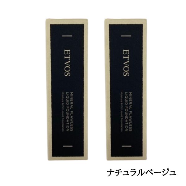 ETVOS エトヴォス ミネラルフローレスリキッド ファンデーション SPF15 PA++ 30g 2個セット ナチュラルベージュ 敏感肌 乾燥肌