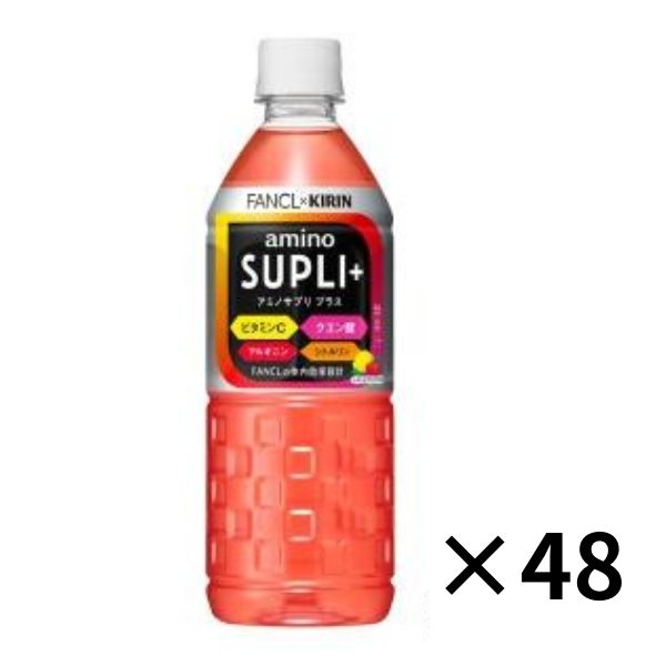 キリン×ファンケル アミノサプリ プラス 555mlPET×48本[24本×2箱]【3?4営業日以内に出荷】
