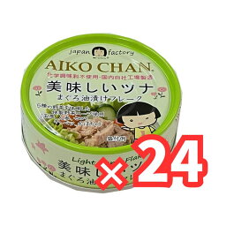 伊藤食品 あいこちゃん ツナ油漬けフレーク 70g缶×24個入