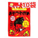 前島食品 おやつわかめ ピリカラ味 おやつ ワカメ 昆布 海藻 おつまみ 珍味 駄菓子 7g ×10袋セット