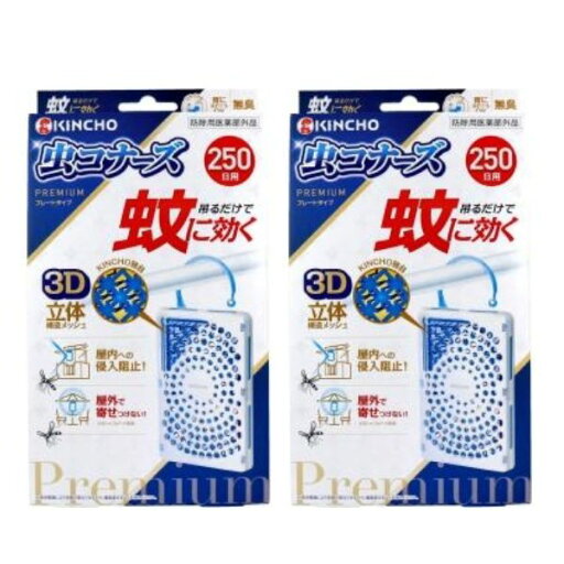 蚊に効く 虫コナーズプレミアム プレートタイプ 250日 無臭 2個セット 蚊除け 吊るすタイプ 蚊に効く 虫コナーズプレミアム プレートタイプ 250日 無臭 2個セット 蚊除け 吊るすタイプ