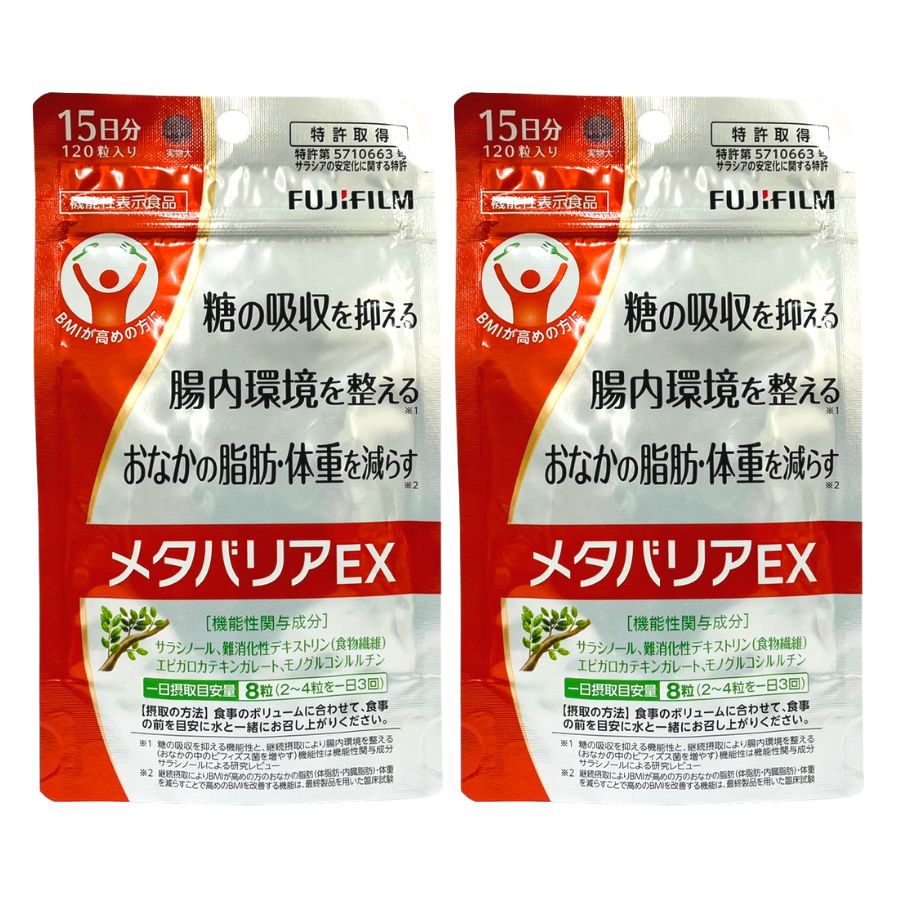 メタバリアEX 120粒 約15日分 2袋 富士フイルム 機能性表示食品 送料無料 ダイエット サプ ...