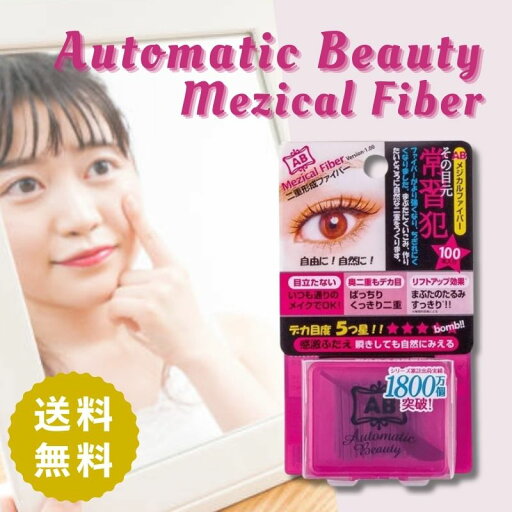 AB(オートマティックビューティー) ABメジカルファイバー(二重形成ファイバー)100本入 スティック付き 赤 1 個 AB(オートマティックビューティー) ABメジカルファイバー(二重形成ファイバー)100本入 スティック付き 赤 1 個