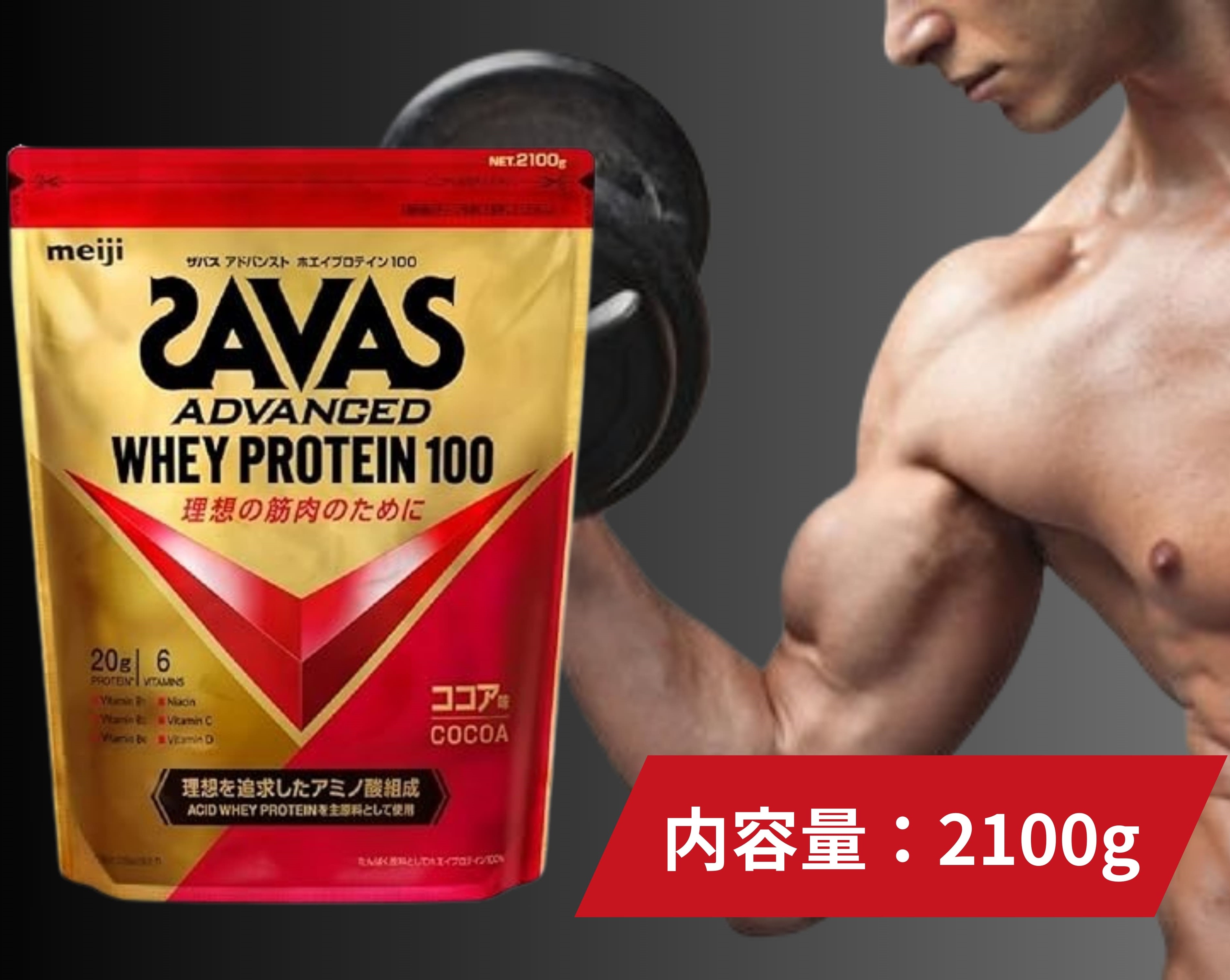 楽天市場】ザバス SAVAS ホエイプロテイン100 ココア味 送料無料 楽天市場】ザバス SAVAS ホエイプロテイン100 ココア味 送料無料