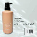 ルベル シーソー タイト トリートメント T 500g LebeL SEESAW リニューアル版