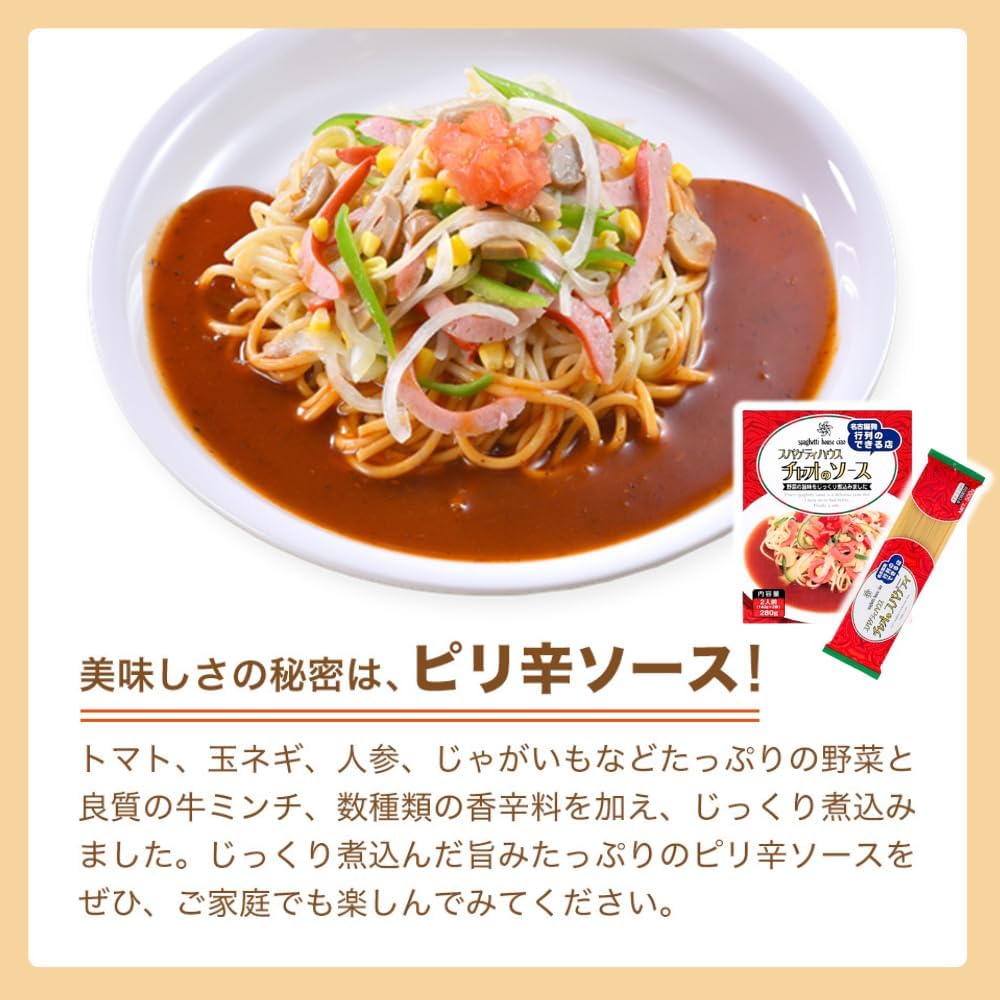 名古屋名物 スパゲティハウスチャオのソース 280g（140g×2袋） トマトベースの名古屋あんかけソース 5個セット sapla-10028075 Sapla 楽天市場店 サンプル画像3