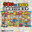 やおきん うまい棒 詰め合わせ 10種類の中から入る!合計300本