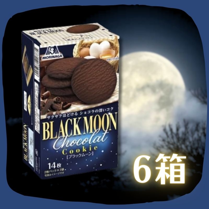 ブラックムーン 6箱 森永製菓 ビスケット クッキー 洋菓子のサムネイル