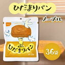 尾西 ひだまりパン メープル 36袋セット 常温長期保存 備蓄 非常食 災害食 保存食 キャンプ 登山 アウトドア 防災グッズ 防災セット