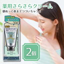 デオナチュレ さらさらクリーム 45g 2個 セット 無香料 デオドラント 制汗剤