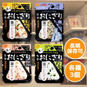 尾西食品 アルファ米 携帯おにぎり 4種セット 五目おこわ 鮭 わかめ 昆布 各3袋 計12袋 ご飯 ごはん 非常食 5年保存 防災セット 防災グッズ 保存食