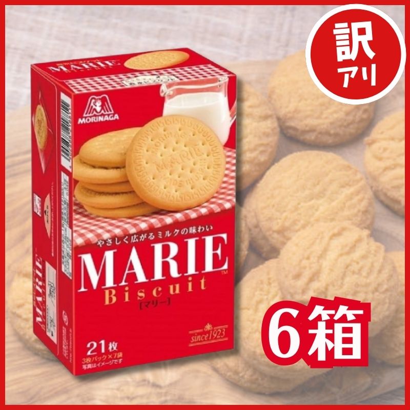 【訳あり】【賞味期限：25.4.30】 森永製菓 マリー 6箱 ビスケット クッキー 洋菓子のサムネイル