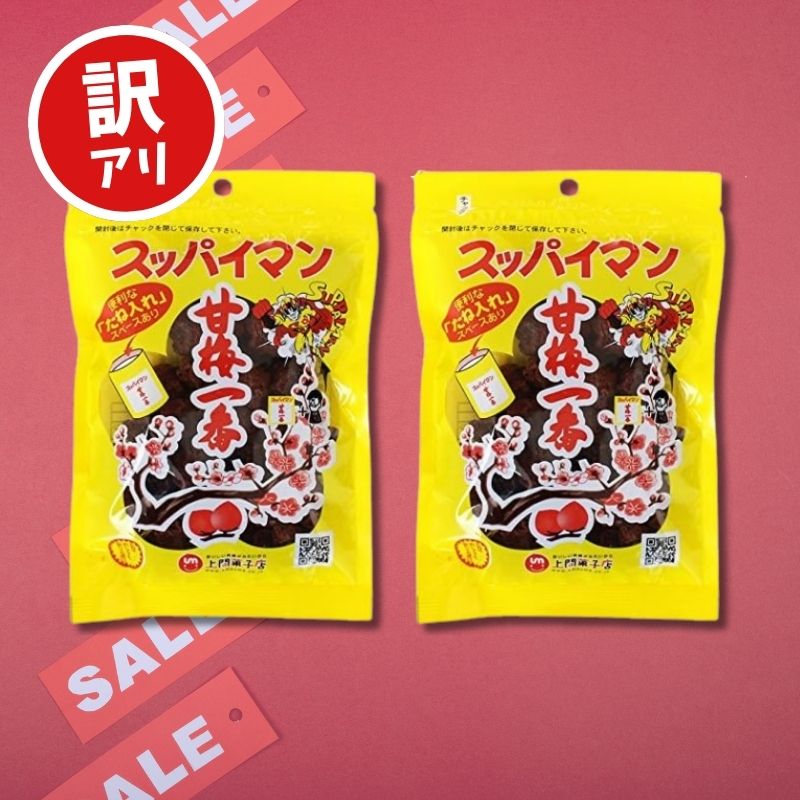 【訳あり】【賞味期限：25.4.5】スッパイマン甘梅一番65g 2個セット（たねあり梅）