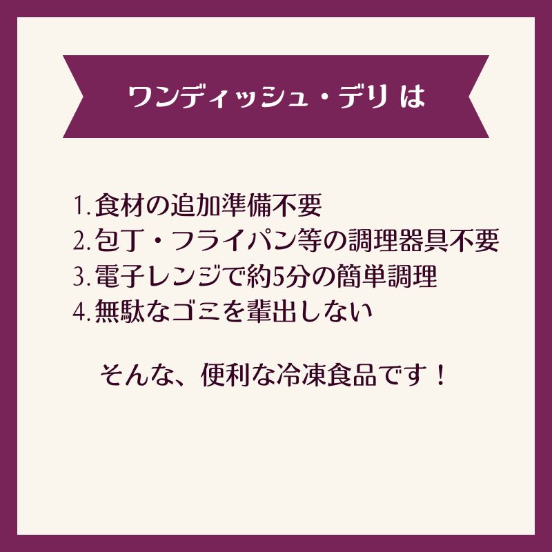 [冷凍] 阪急デリカ 和風メニューアソート 1食×6種