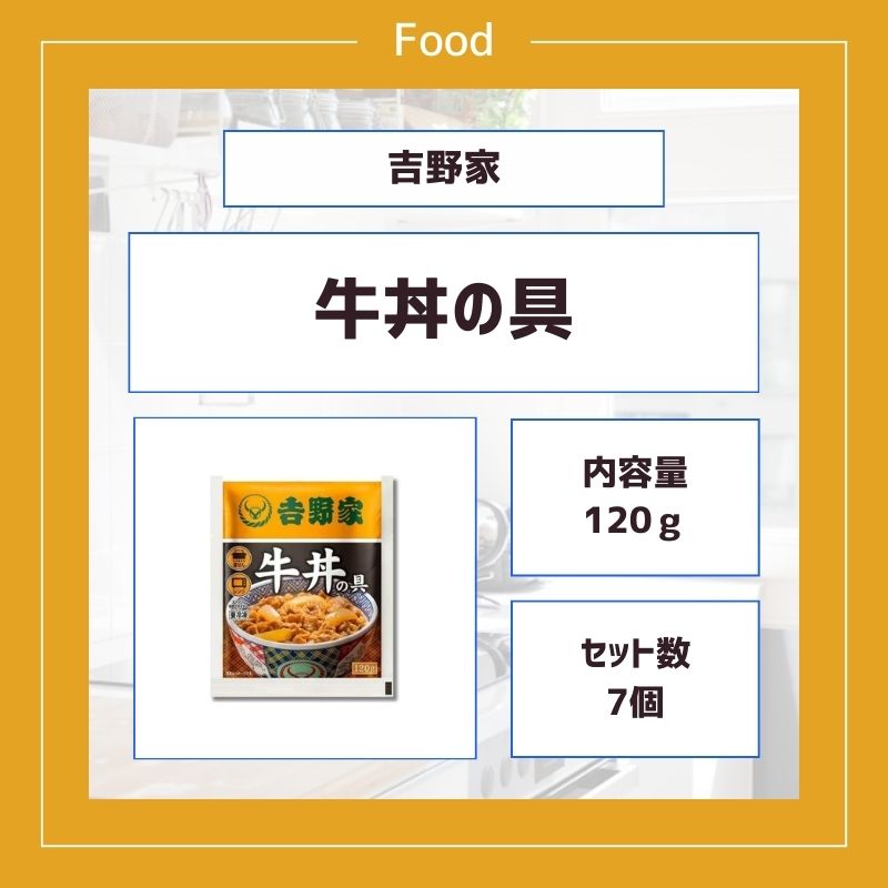 吉野家 牛丼の具 120g 7袋セット 冷凍食...の紹介画像2