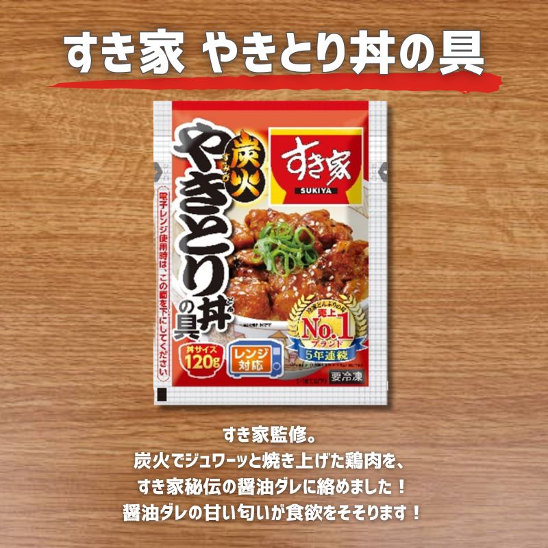 すき家 牛丼の具120g 5パック×炭火やきとり丼の具120g 5パック 計10食 どんぶり お...
