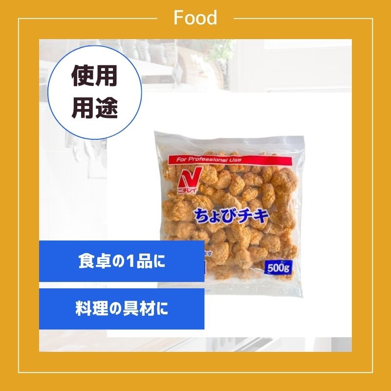 ちょびチキ 1.5kg（500g×3袋） 冷凍食品 スターゼン×ニチレイ お弁当 業務用 小さめ唐揚げ スパイシー味 sapla-10028835 Sapla 楽天市場店 サンプル画像3