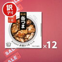 【訳あり】【賞味期限:25.11.30】 K&K 缶つま 鹿児島赤鶏 さつま炭火焼 12個セット
