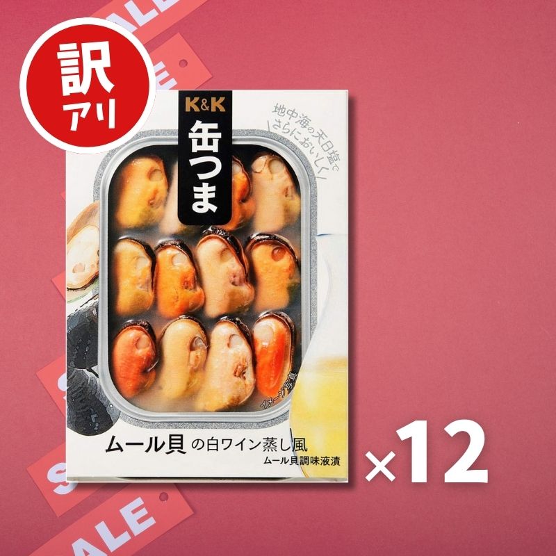 【訳あり】【賞味期限：25.11.30】 K&K 缶つま マイルド ムール貝の白ワイン蒸し風 12個セットのサムネイル