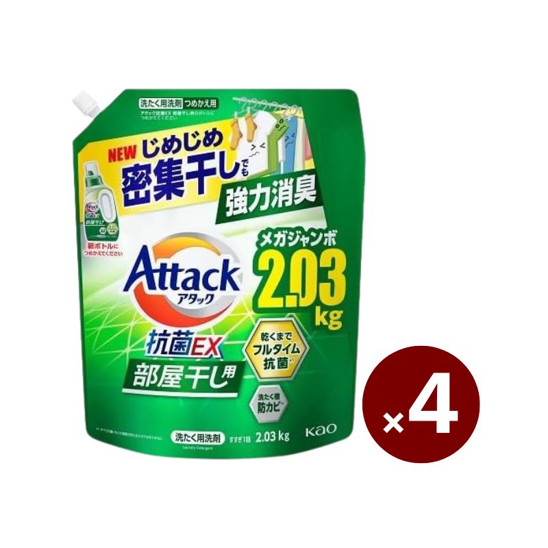 花王 アタック抗菌EX 部屋干し用 2030g×4袋 ケース