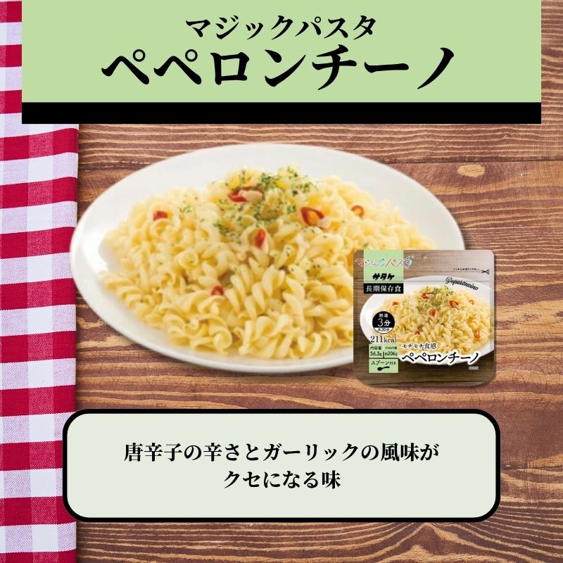 サタケ マジックパスタ ペペロンチーノ 56.3g 20食 sapla-10009199 Sapla 楽天市場店 サンプル画像2