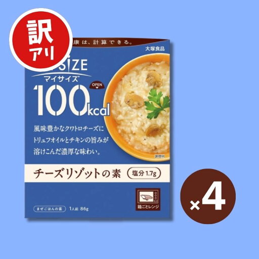 【訳あり】【賞味期限:25.6.30】 マイサイズチーズリゾットの素 4個セット 【訳あり】【賞味期限:25.6.30】 マイサイズチーズリゾットの素 4個セット