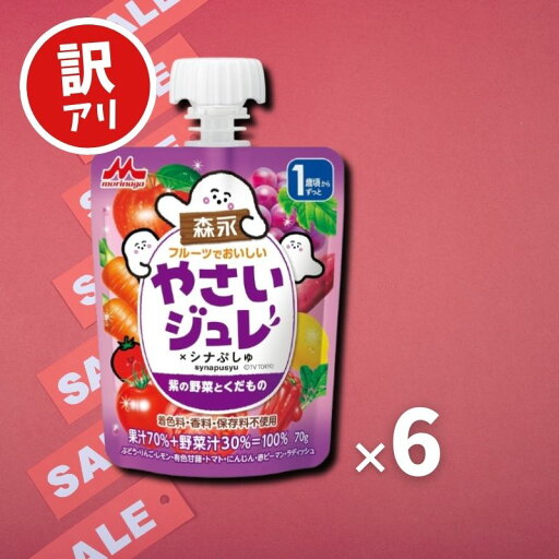 【訳あり】【賞味期限:25.7.11】 やさいジュレ 紫の野菜とくだもの 6個入り 【訳あり】【賞味期限:25.7.11】 やさいジュレ 紫の野菜とくだもの 6個入り
