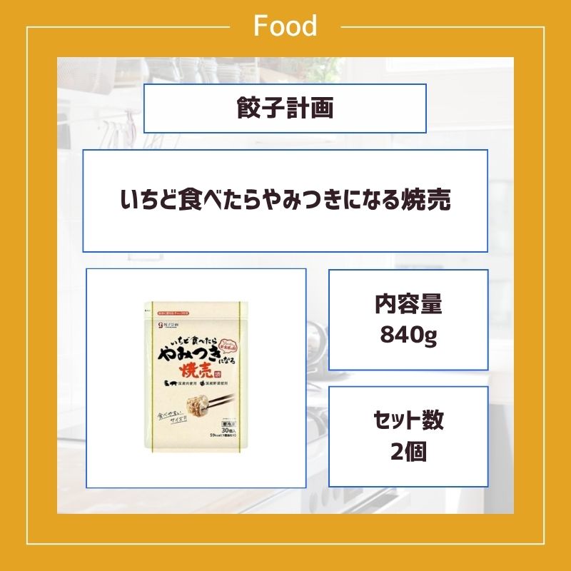 焼売 60個 840g×2袋セット 餃子計画 やみつき冷凍焼売 冷凍食品 シューマイ sapla-10029223 Sapla 楽天市場店 サンプル画像2
