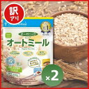 【訳あり】【賞味期限:25.7.30】 日食 オーガニック ピュアオートミール 330g 2個セット