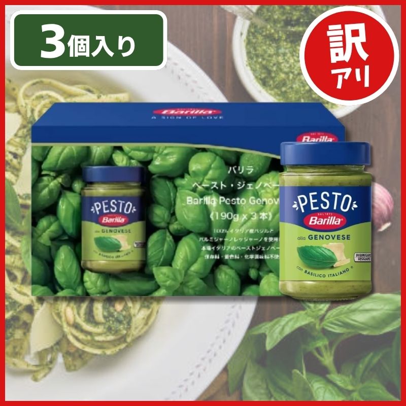【訳あり】【賞味期限：25.7.30】 Barilla バリラ masters of pasta パスタソース ジェノベーゼ 190g 3本セットのサムネイル