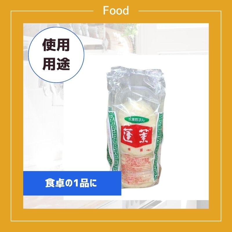蓬莱本館 豚まん たっぷり 120g 12個入り 冷凍パン 冷凍