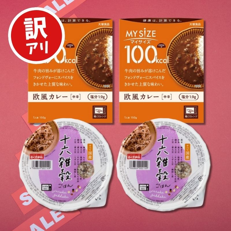 【訳あり】マイサイズ欧風カレー 2個 おくさま印 十六雑穀ごはん 160g 2個のサムネイル