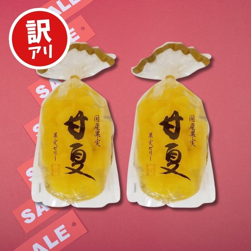 【訳あり】【賞味期限：25.8.20】 果実ゼリー 甘夏 2個セット ギフト お中元 フルーツゼリーのサムネイル