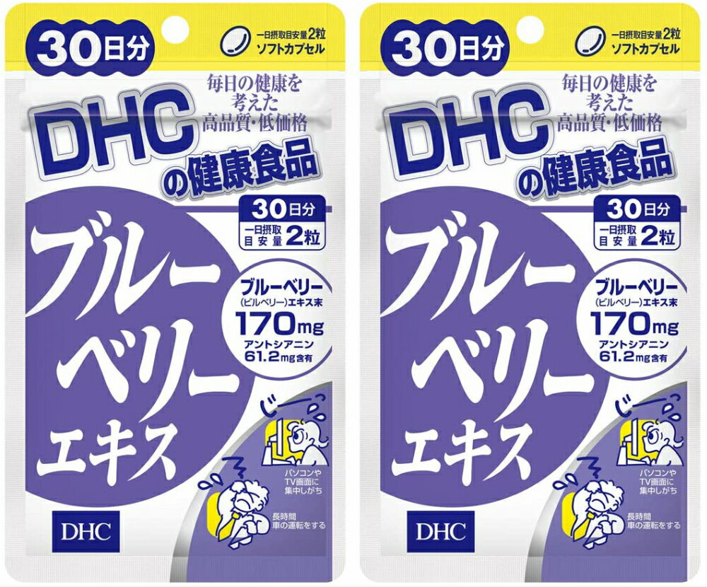 楽天Sapla　楽天市場店DHC ブルーベリーエキス 30日分 2個セット 送料無料 カロテノイド ビタミンB リーゴールド ブルーベリー サプリメント ダイエット タブレット 健康食品 人気 ランキング サプリ 即納 送料無料 健康 美容 パソコン 仕事 海外