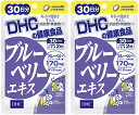 DHC ブルーベリーエキ