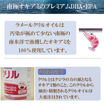 ●話題の【クリルオイル】 ラメールクリルオイル　60粒【サプリメント】【健康食品】リン脂質結合型【EPA】【DHA】【オススメ】