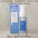 「スクワランオイル 100％ NBEAUTY OIL 60ml」 無色 透明 におい がない 化粧下地 洗髪後のトリートメントに 洗顔後お肌に2〜3滴マッサージするようにのばして 深海鮫 肝油 スクワレン から精製 エスケー石鹸 生活クラブスピリッツ