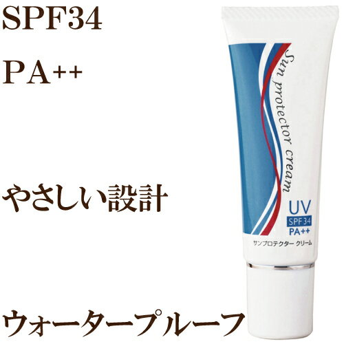 ●サンプロテクタークリーム 30g リマナチュラル オーガニック 紫外線 UV uv化粧下地 紫外線対策 紫外線吸収剤不使用 日焼け止め 紫外線を反射してシャットアウトする化粧下地用クリーム