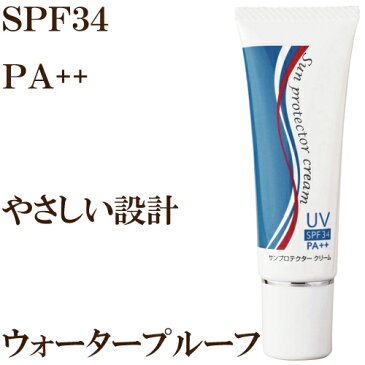 ●サンプロテクタークリーム 30g リマナチュラル オーガニック 紫外線 UV uv化粧下地 紫外線対策 紫外線吸収剤不使用 日焼け止め 紫外線を反射してシャットアウトする化粧下地用クリーム