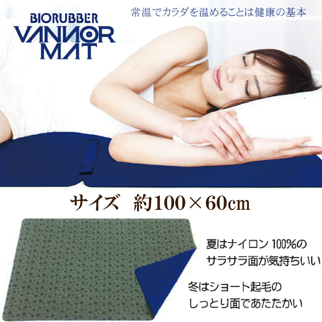 「バイオラバー 万能マット サイズ 約100×60cm」 正規販売店 クーポン使用でよりお得に 商品厚み 約3mm 山本化学工業株式会社 バイオラバー