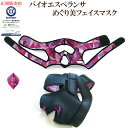 正規販売店 クーポン使用でよりお得に 「バイオエスペランサ めぐり美フェイスマスク」 山本化学工業株式会社 バイオラバー リカバリー 睡眠 店長おすすめ♪ サプリエ(4)