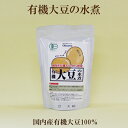 10個セット●オーサワ 有機大豆の水煮 230g（固形量140g）×10 オーサワジャパン　有機大豆の水煮 国内産有機大豆100％使用