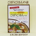 5個セット●オーサワ　ごぼうごはんの素　120g×5　オーサワジャパン　玄米によく合うごぼうごはんの素　味わい深いごぼうごはん