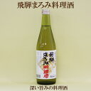「オーサワ 飛騨まろみ料理酒 500ml×6本セット」 オーサワジャパン 飛騨まろみ料理酒 サプリエ